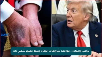 ترامب وأحفاده.. مواجهة شائعات الوفاة وسط حضور شعبي نادر